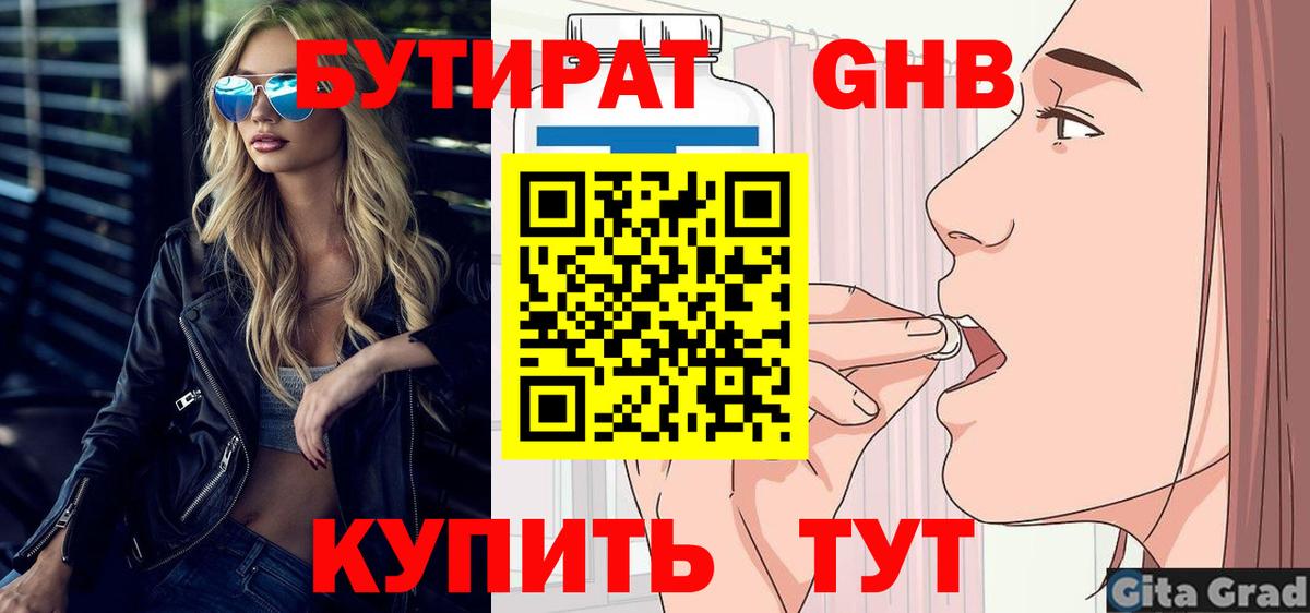 Бутират  Вход с VPN  Кудымкар  БУТИРАТ буратино 
