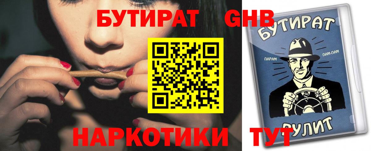 БУТИРАТ GHB Кудымкар