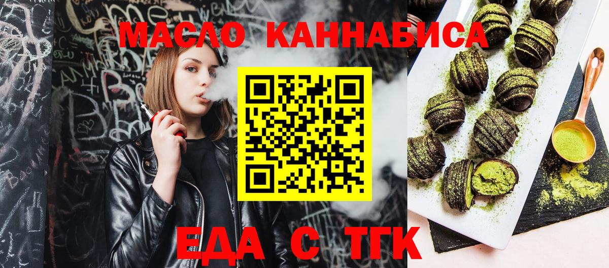 Еда ТГК конопля  Вход с VPN  Кудымкар 