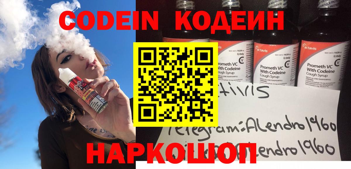 Кодеиновый сироп Lean напиток Lean (лин)  Вход с VPN  Кудымкар 