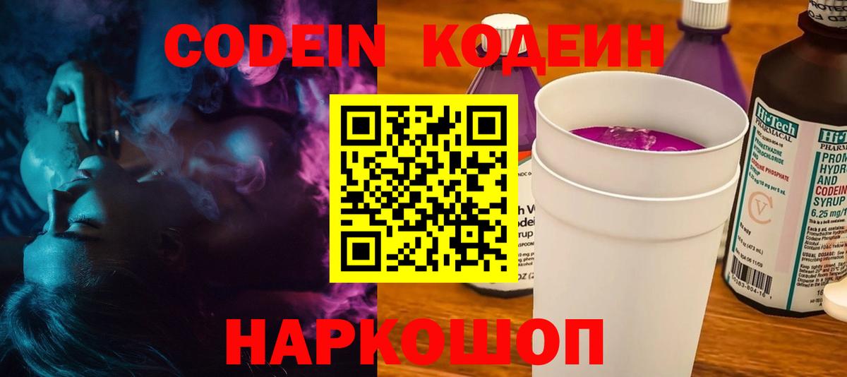 Кодеиновый сироп Lean напиток Lean (лин) Кудымкар