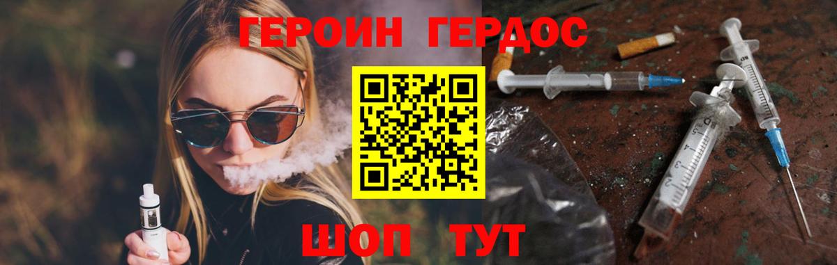 ГЕРОИН Heroin Кудымкар