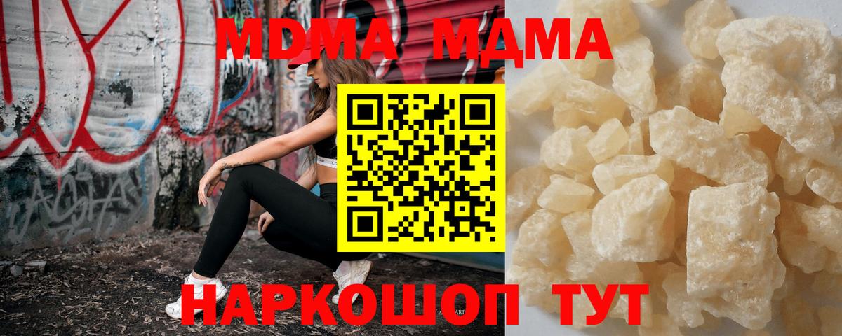 MDMA молли  МДМА  Кудымкар  Вход с VPN  MDMA кристаллы 